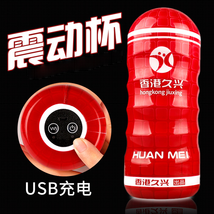 久兴飞机杯电动男用夹吸抽插自慰器撸撸杯成人情趣性用品倒模MY