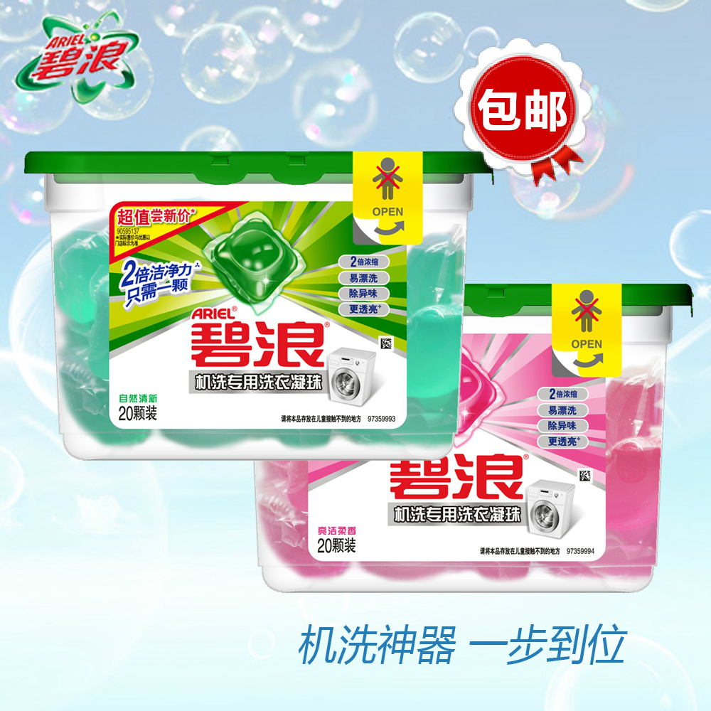 碧浪洗衣凝珠亮洁柔香自然清新40颗包邮装进口洗衣液家庭装