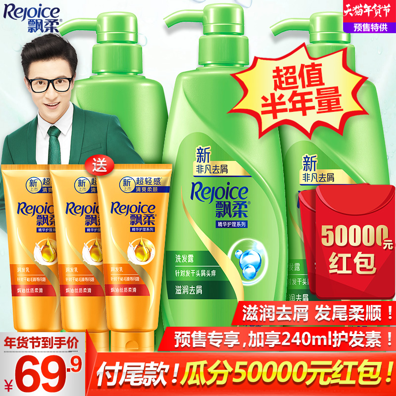 【预售】飘柔洗发水正品滋润去屑洗发露止痒男女士洗头膏500ml*3