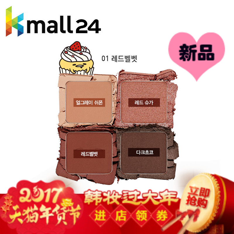 Holika Holika懒蛋蛋第二季四色眼影盘