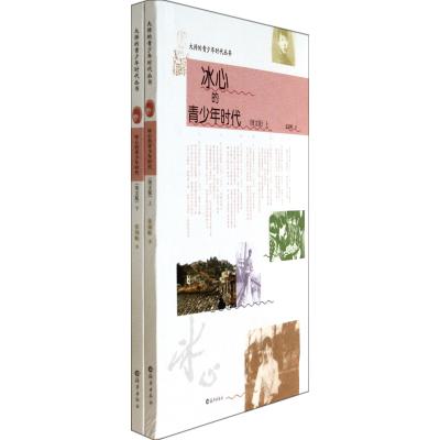 冰心的青少年时代(图文版上下)/大师的青少年时代丛书 正版书籍 少儿 张锦贻 海燕9787535049803