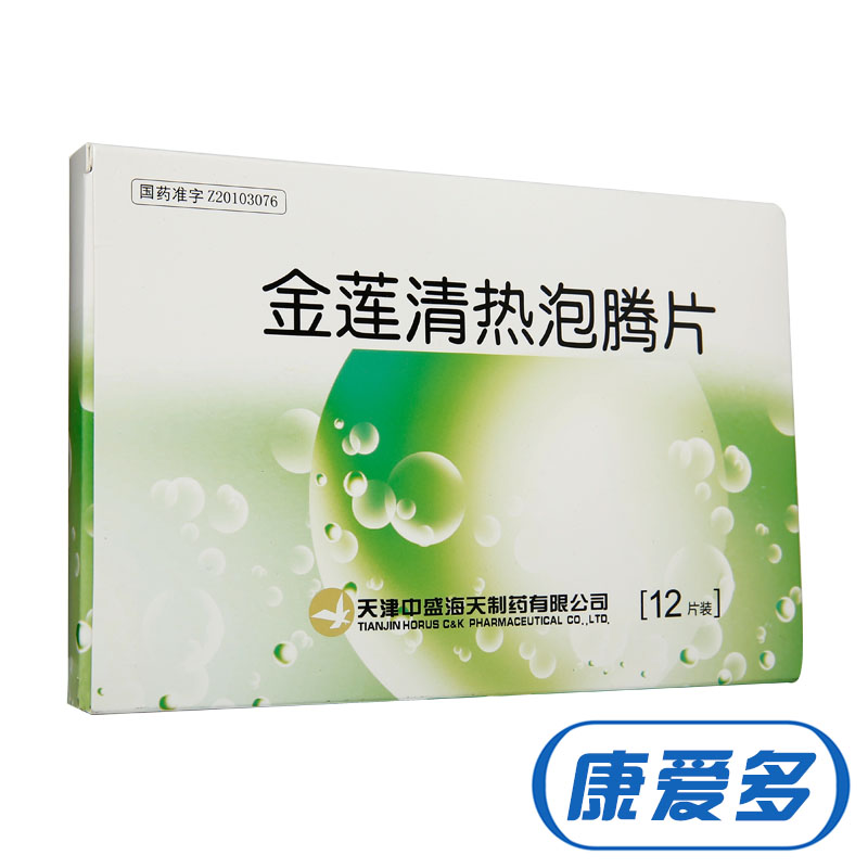 中盛海天 金莲清热泡腾片 4g*12片/盒