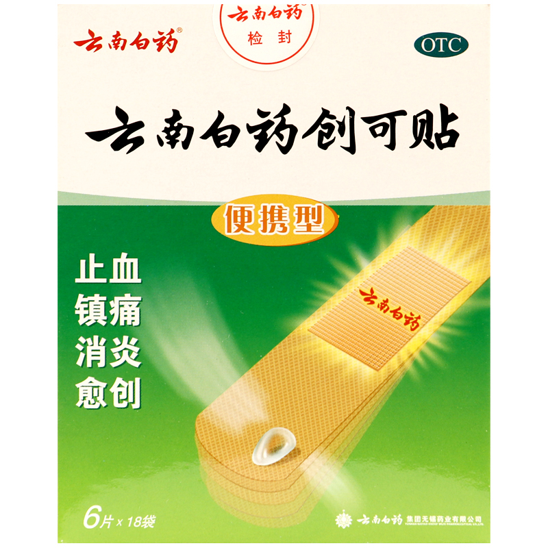 云南白药创可贴 6片*18袋 便携型 止血镇痛消炎 小伤口 创伤擦伤