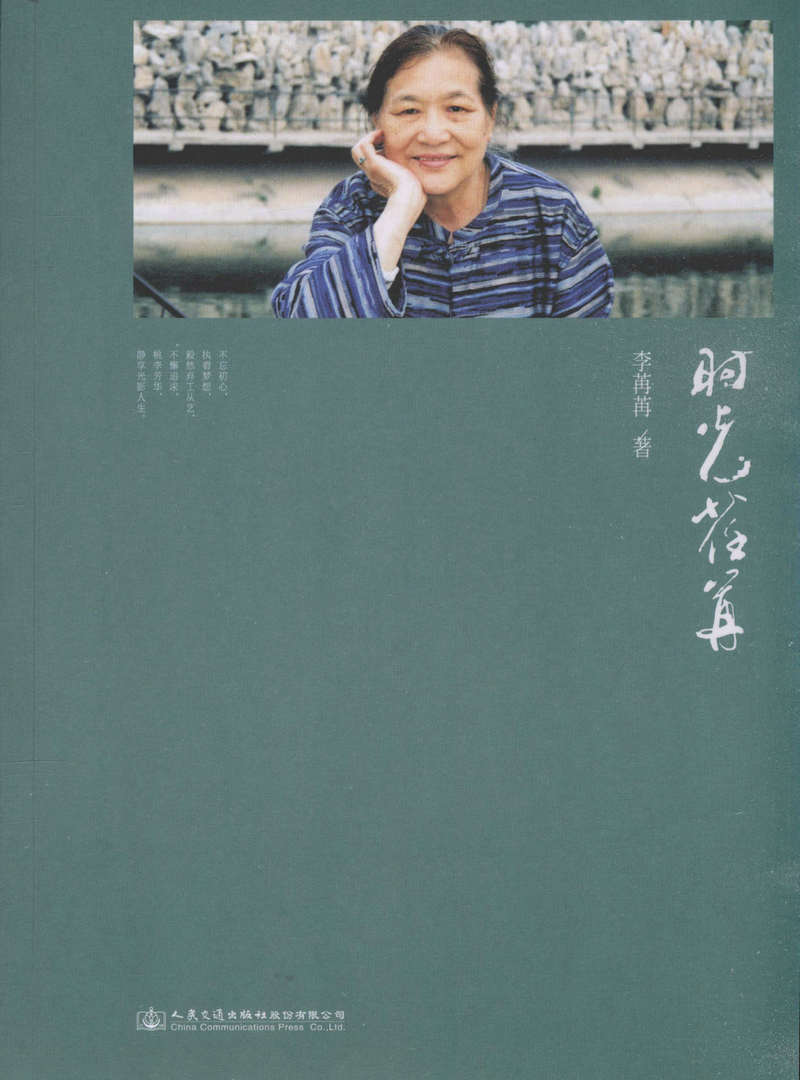 时光荏苒