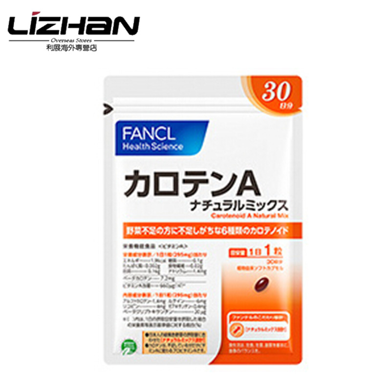 【日本直邮】FANCL/芳珂 天然复合胡萝卜素A 30粒30日5269