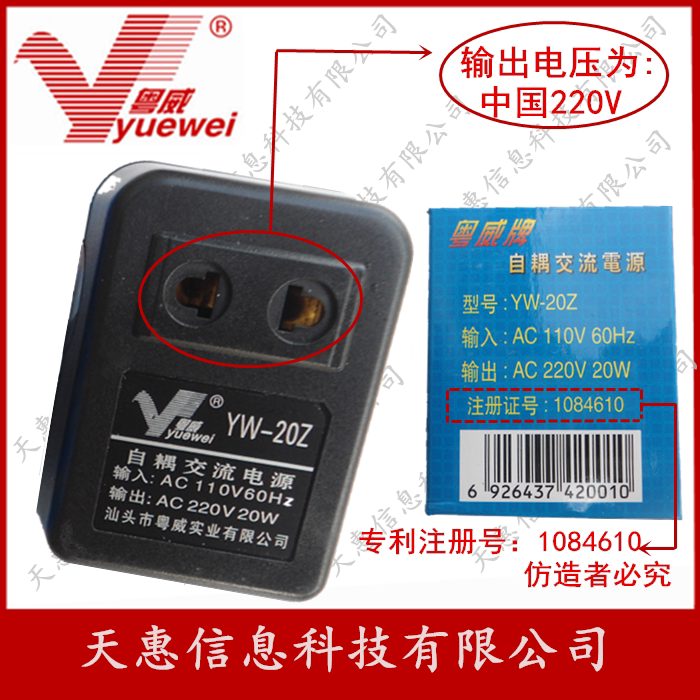 粤威 YW-20Z 110V变220V 日本台湾旅行变压器 升压电压转换器