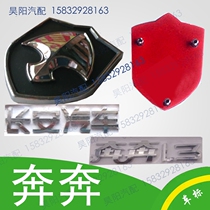 Changan Benben car LOGO old Benben character Benben LOGO Benben LOGO Benben LOGO Benben before and after car LOGO