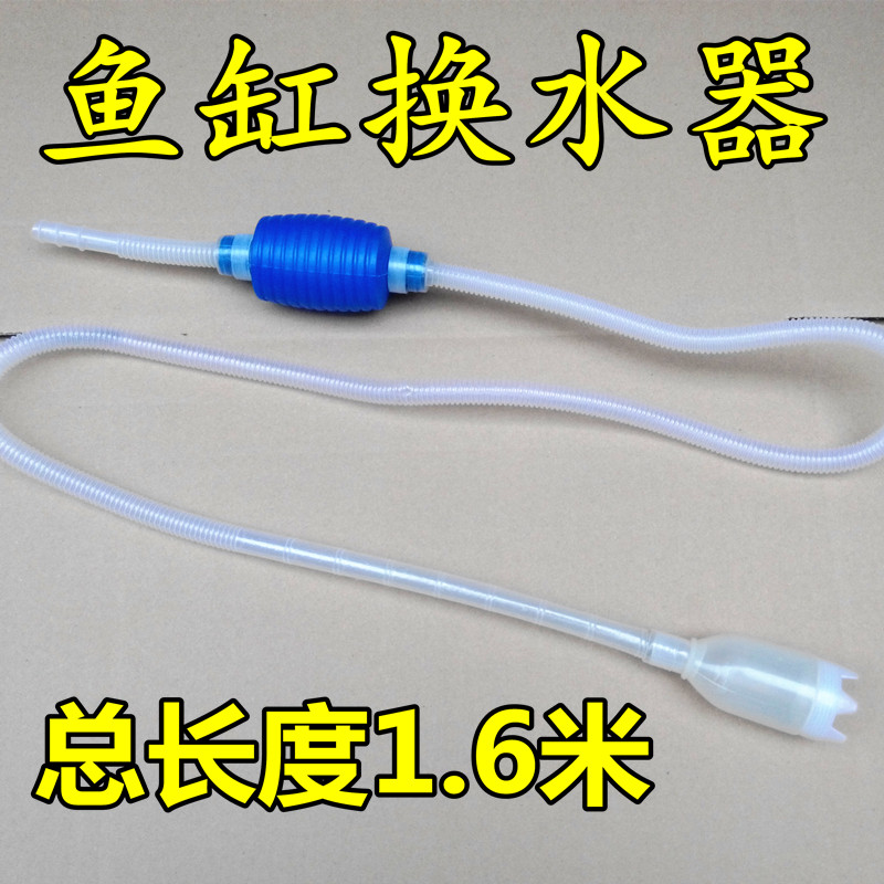 Fish tank water change pipe pump water absorber fish tank cleaning tool sand washing sand washing siphon water change pipe suction toilet