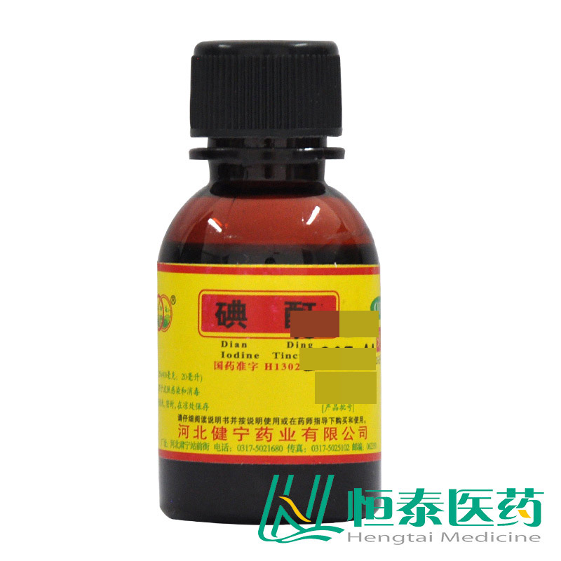 环渤淼 碘酊 2%*20ml/瓶 用于皮肤伤口消毒 皮肤感染 杀菌消炎 YP