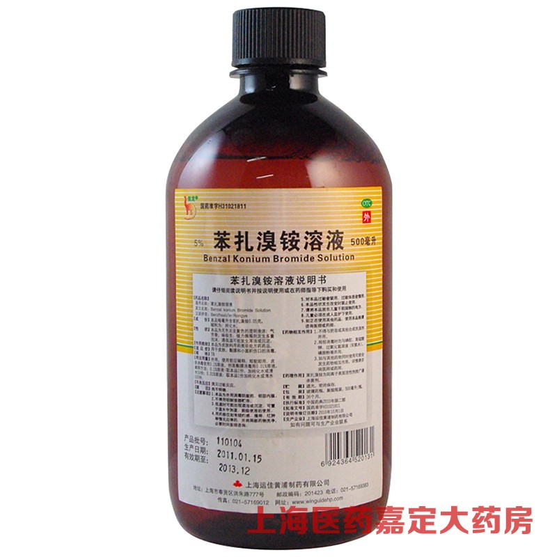信龙 苯扎溴铵溶液 500ml 皮肤黏膜小面积伤口消毒