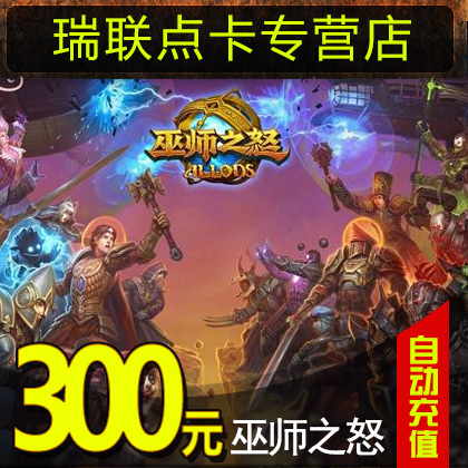 Giant card 300 yuan 30000 points card Xianxia World points card Wizard Wrath points card★Automatic recharge