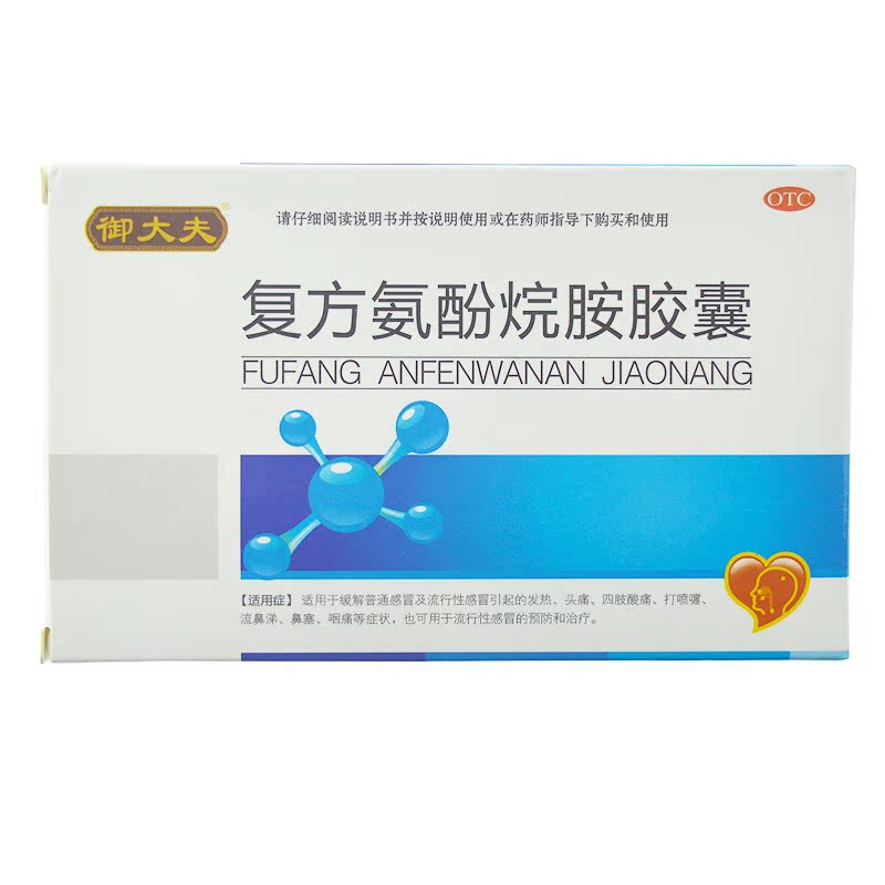 御大夫 复方氨酚烷胺胶囊 12粒 头痛 鼻塞 咽痛 流行性感冒