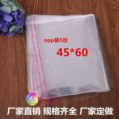 opp self-adhesive self-adhesive bag transparent plastic bag down jacket packaging bag opp bag 5 silk 45*60cm21 yuan