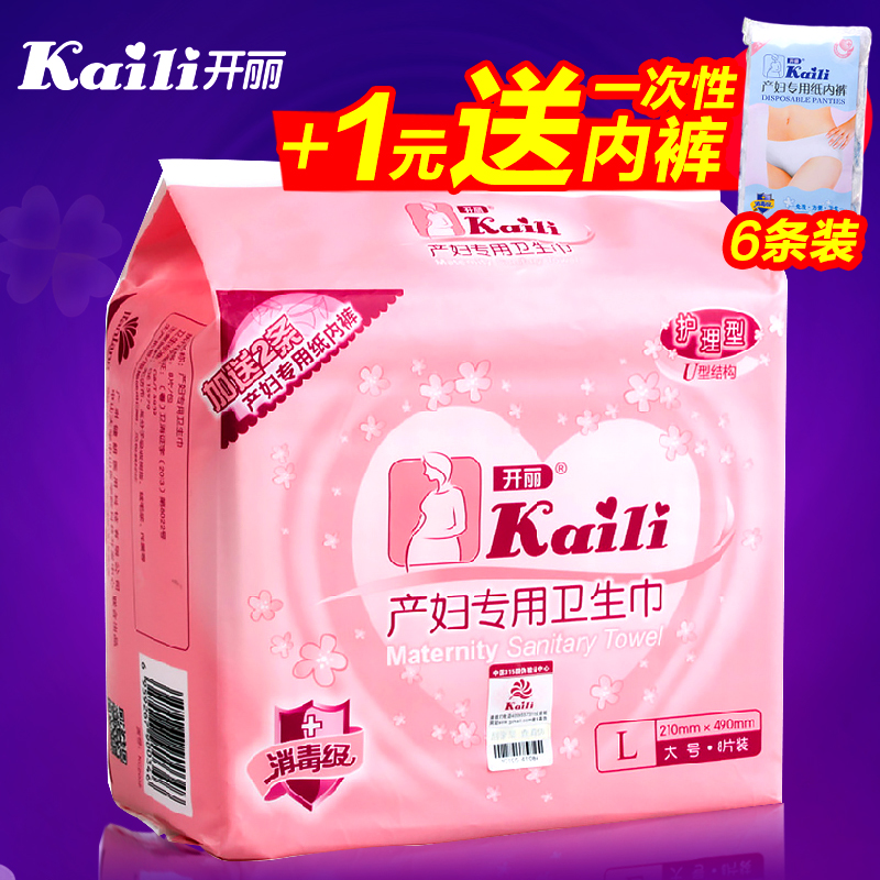 开丽产妇卫生巾L号 孕妇月子专用护理型 产前产后孕产妇必备用品