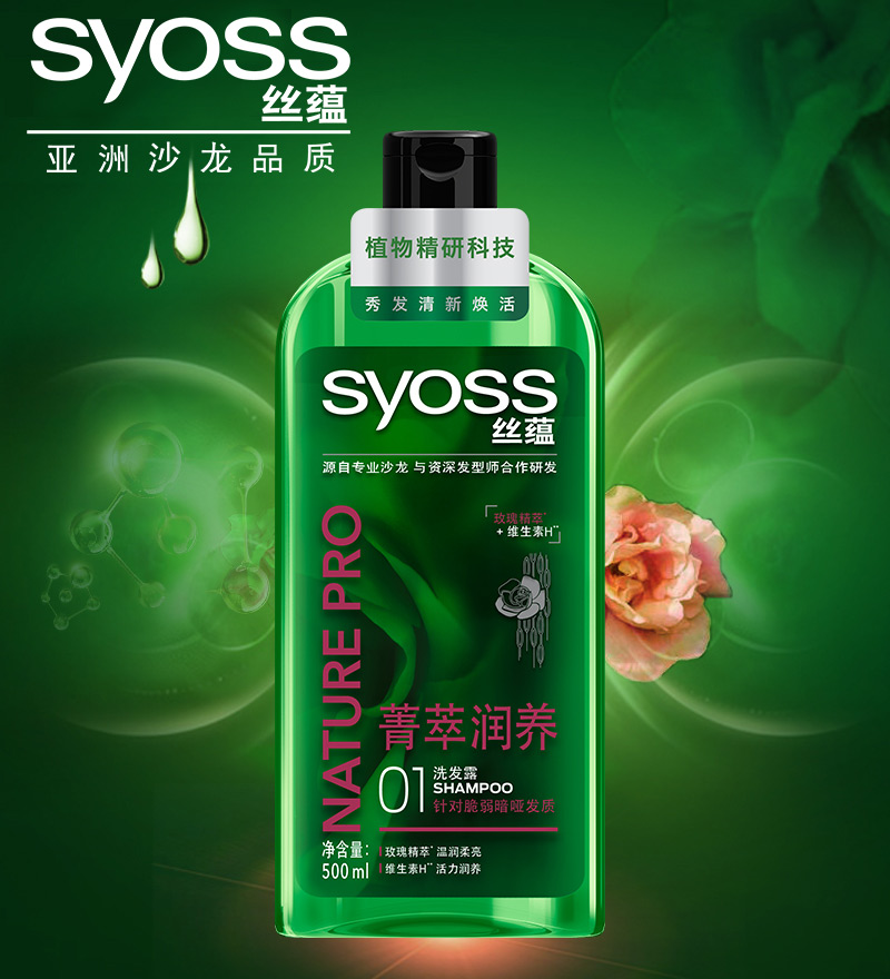 syoss丝蕴菁萃润养洗发露500ml 洗发水