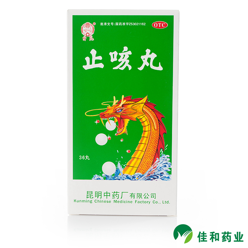 云昆 止咳丸 36丸 止咳化痰 咳嗽喘息胸闷 老年支气管炎药