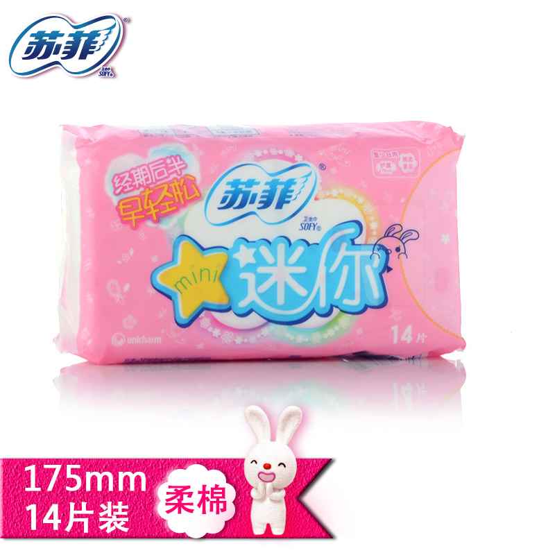 【天猫超市】苏菲卫生巾弹力贴身迷你棉柔护垫14片 迷你护垫