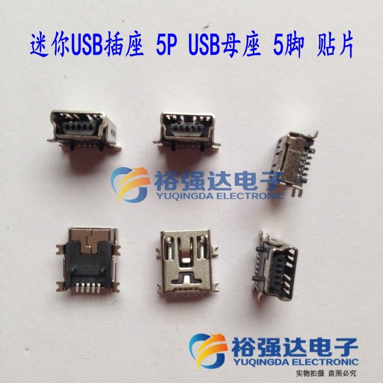 全铜 迷你USB插座 5P MINIUSB mini USB母座 5脚 贴片