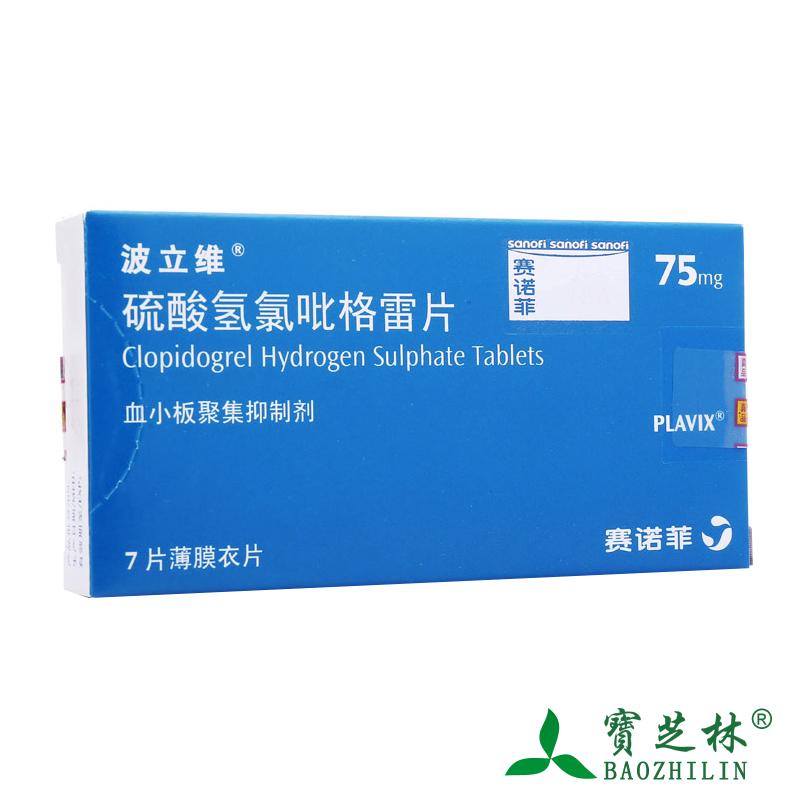 波立维 波立维 硫酸氢氯吡格雷片 75mg*7片/盒