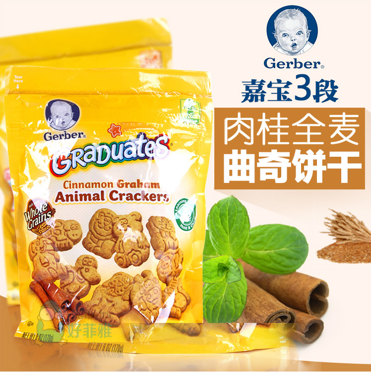 美国直邮GERBER嘉宝肉桂全麦动物小熊饼干 宝宝辅食零食点心