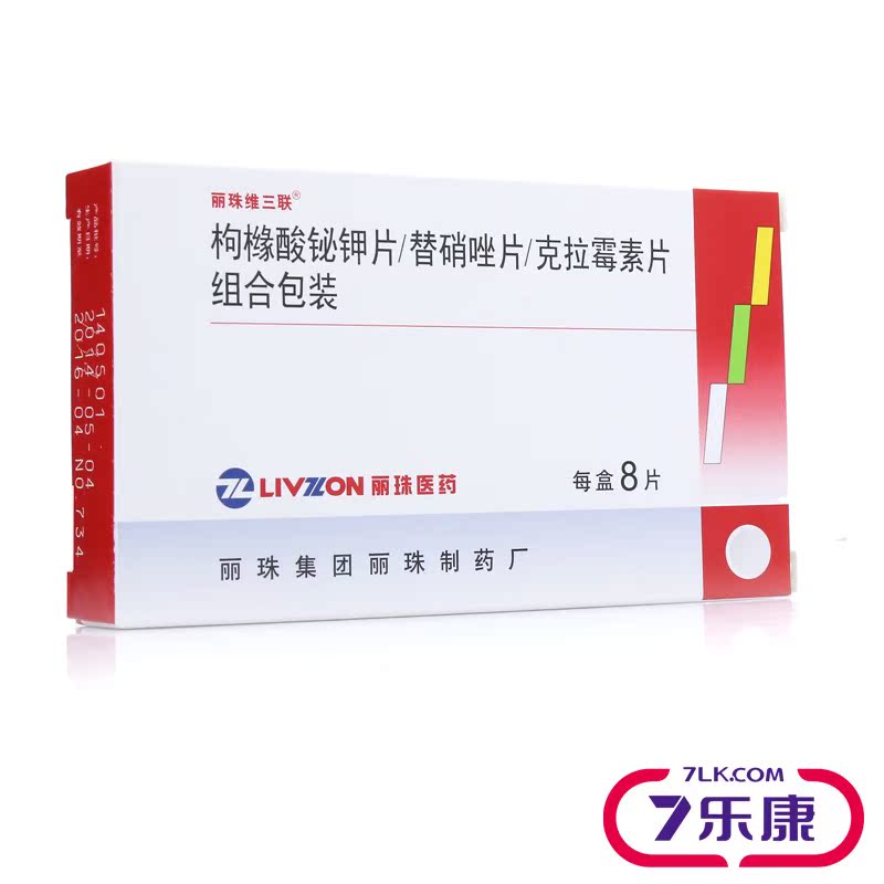 丽珠维三联 枸橼酸铋钾片/替硝唑片/克拉霉素片组合包装 8片/盒