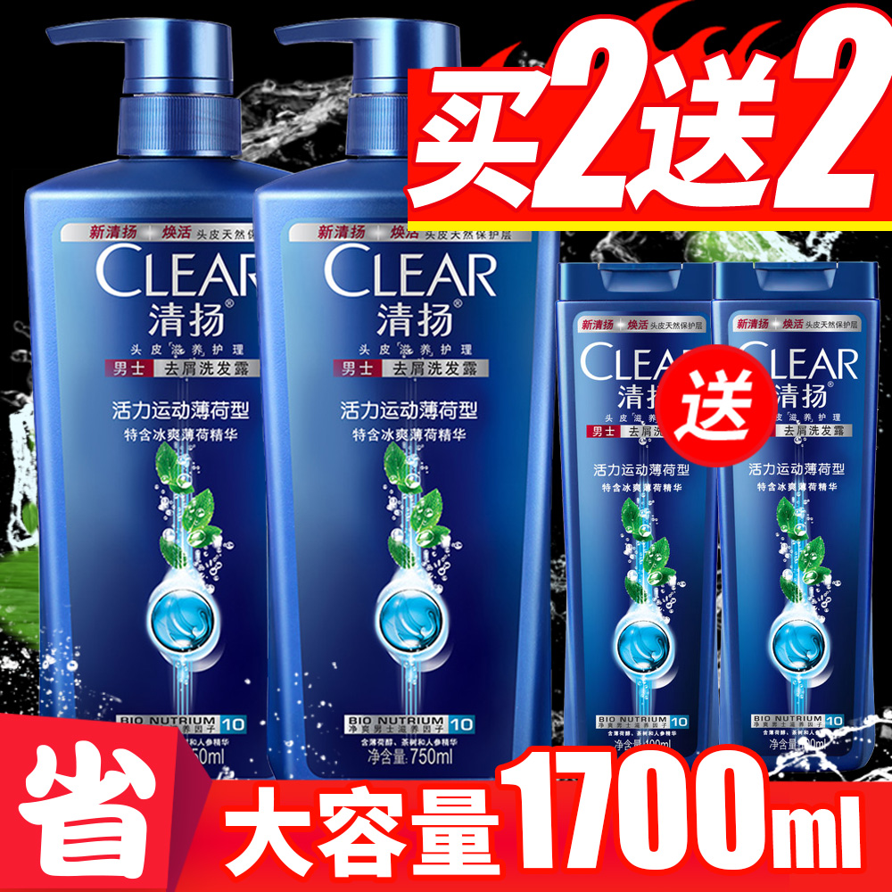 正品清扬男士活力运动薄荷去屑洗发水露乳男洗头膏套装750ml*2