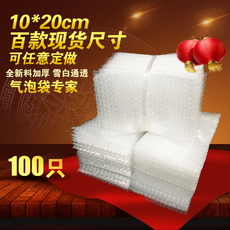 Bubble bag 10*20cm (100 pieces) new material thickened shockproof bubble bag bubble bag bubble film bag custom
