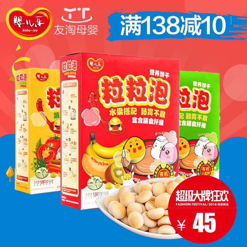 婴儿乐粒粒泡婴儿小馒头辅食饼干营养宝宝零食3盒泡奶饼干奶豆