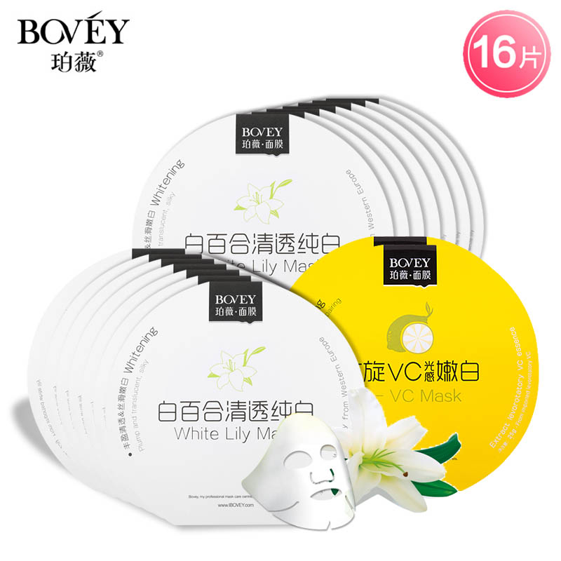 珀薇面膜贴套装泊薇 白百合透白蚕丝面膜贴7片补水保湿修护 男女