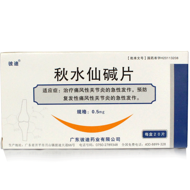 PIDI/彼迪秋水仙碱片 0.5mg*20片/盒