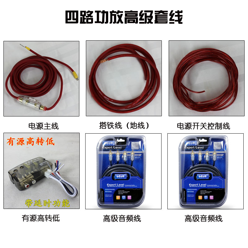 Car audio modification four-way power amplifier sleeve line fever grade wire power cord control wire grounding wire audio cable complete set