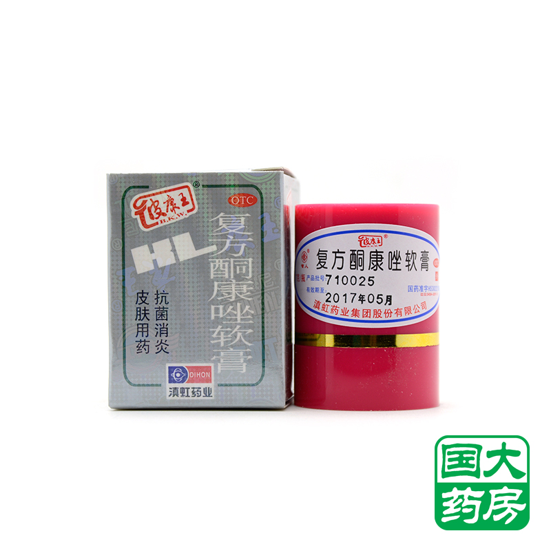 皮康王 复方酮康唑软膏 7g  体癣 手足癣 股癣 抗菌止痒皮肤外用