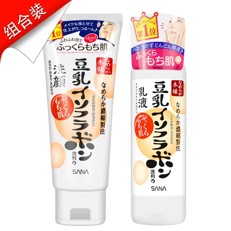 SANASANA 莎娜 天然豆乳美肌细滑洗面奶 +豆乳美肌保湿乳液套装