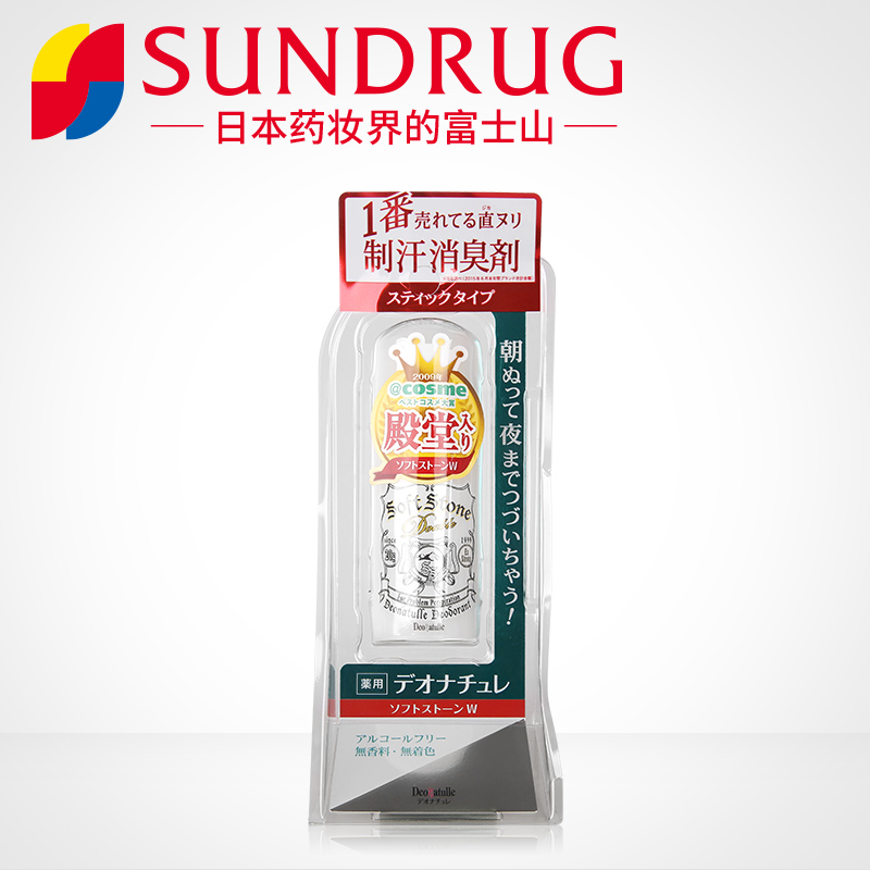 Sundrug Deonatulle soft stone腋下消臭石止汗软膏消臭去味20g