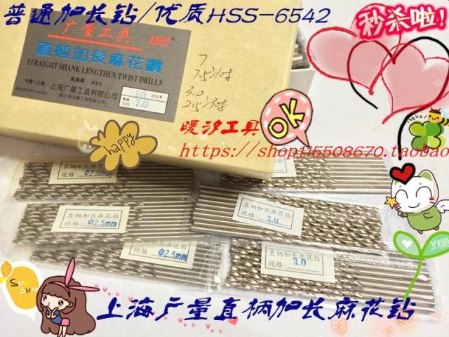 Shanghai wide-volume straight shank lengthened drill lengthened straight drill 1 5 2 3 4 5 3 5 8 6 2 7 5mm Full mill