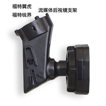 Intelligent streaming media cloud mirror integrated bracket for Ford Ruijie Wing Tiger high-end model car
