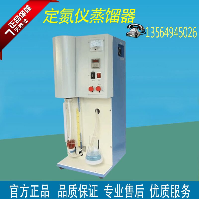 Manufacturer direct sale of seafood Dingnitrogen instrument distiller KDN-LZ intelligent automatic dosing timing receiving function