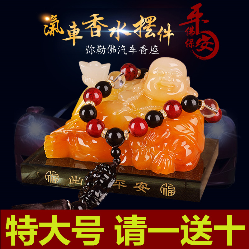 高档水晶汽车香水座佛 弥勒佛车载车用座式香水 车内摆件饰品用品