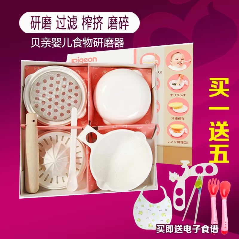 贝亲食物研磨器 婴儿宝宝辅食研磨组工具料理碗组套装03040正品