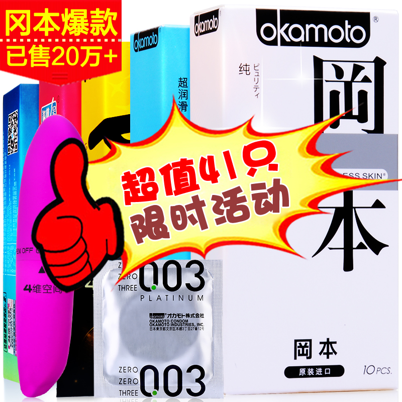 冈本避孕套 超薄情趣型003白金安全套男用成人计生性用品延时byt