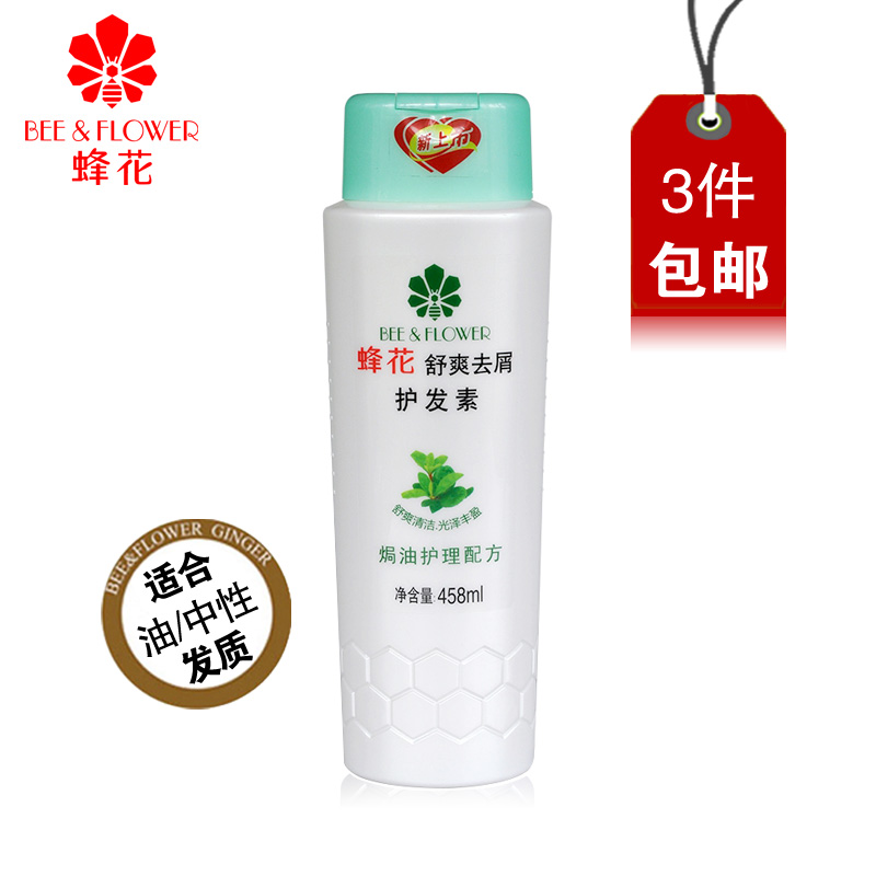 蜂花舒爽去屑护发素458ml 焗油护理滋润深层清洁柔顺润发乳包邮