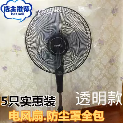 All-inclusive electric fan dust cover Floor fan fan cover Household fan cover fully enclosed 65*150
