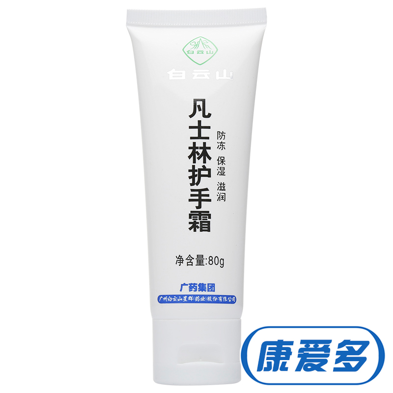 白云山 凡士林护手霜 80g 防冻 保湿 滋润 防止收不粗糙 干裂皲裂