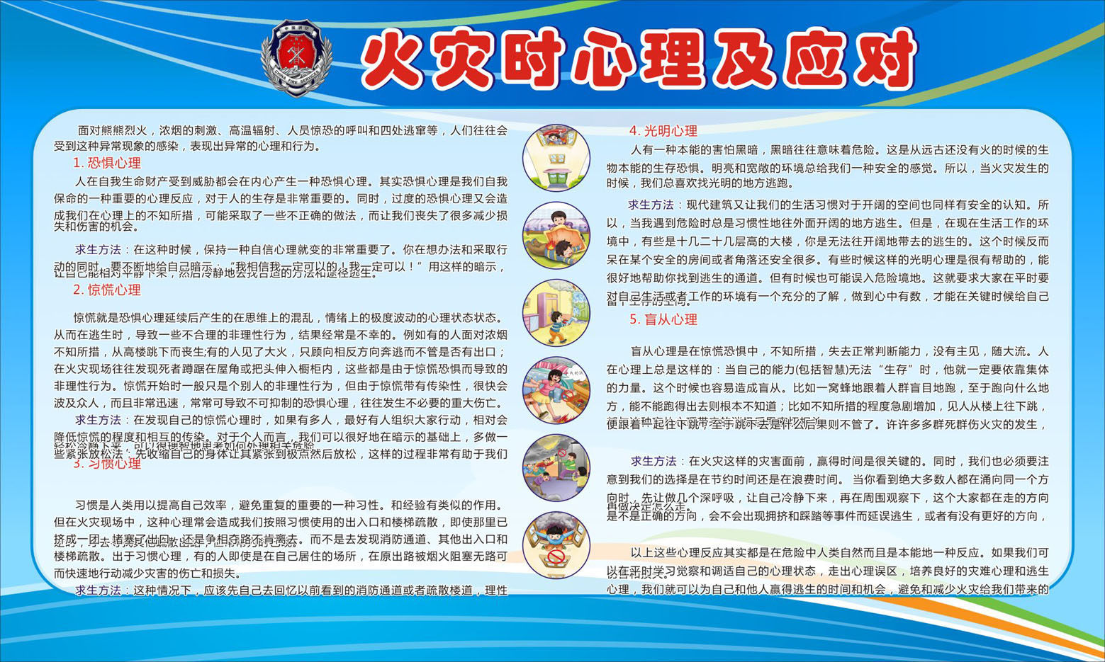 738海报印制写真喷绘681消防教育知识宣传栏2火灾时心理及应对