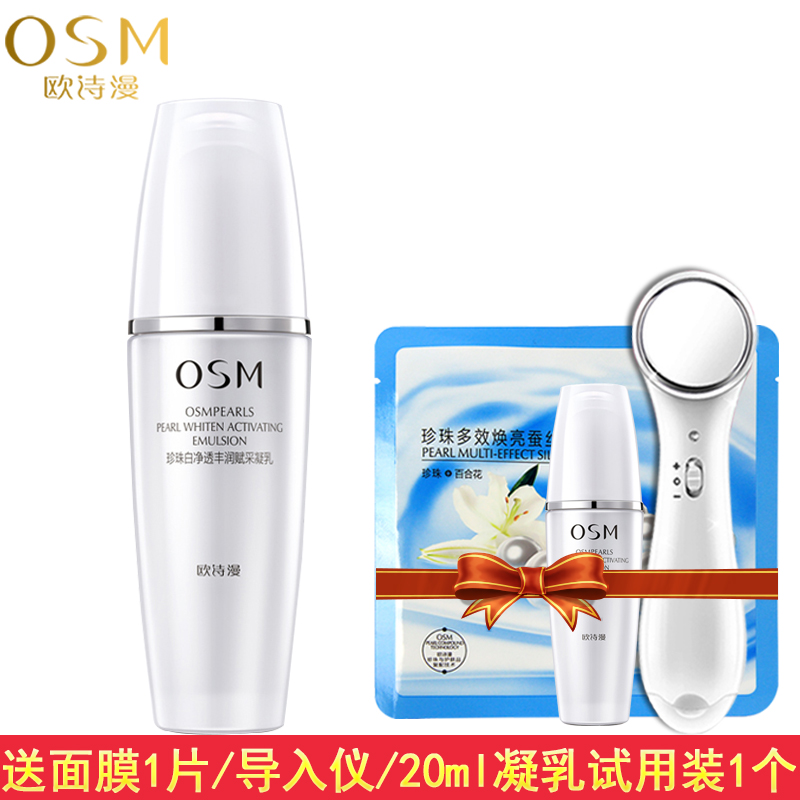OSM/欧诗漫珍珠白净透丰润赋采凝乳120ml美白保湿滋润护肤乳液