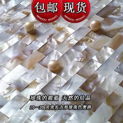 (Poyang Lake) Natural Shell Mosaic Magnetic Brick Rectangular 1020 Apply Wall Living Room Cuisine