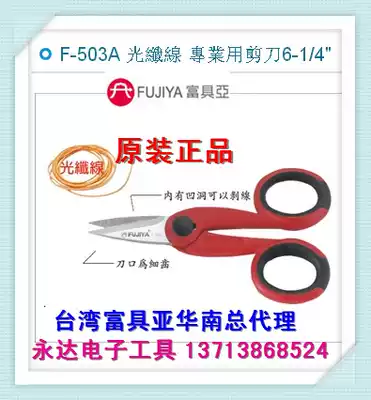 F-503A Fiber Optic Wire Professional Scissors 6-1 4 Original FUJIYA FUJIYA