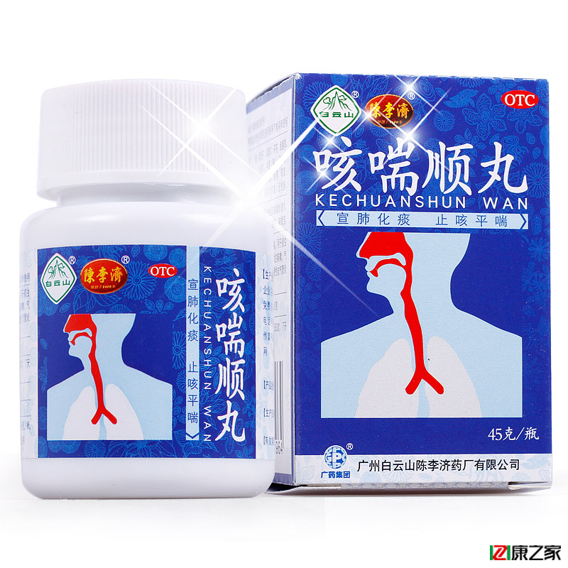 白云山陈李济咳喘顺丸45g宣肺化痰止咳平喘慢性支气管炎药品药店