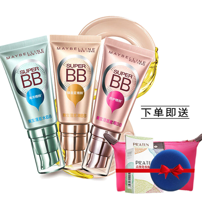 美宝莲bb霜 裸妆遮瑕强 持久保湿 滋润美白 自然巨水巨润bb正品