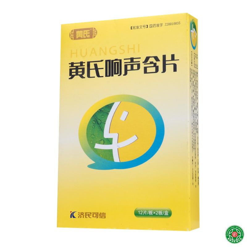 黄氏 黄氏响声含片 0.6g*24片/盒